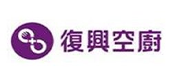 復興空廚